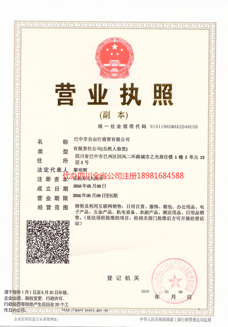 丹江口丹江口自由行商贸有限公司