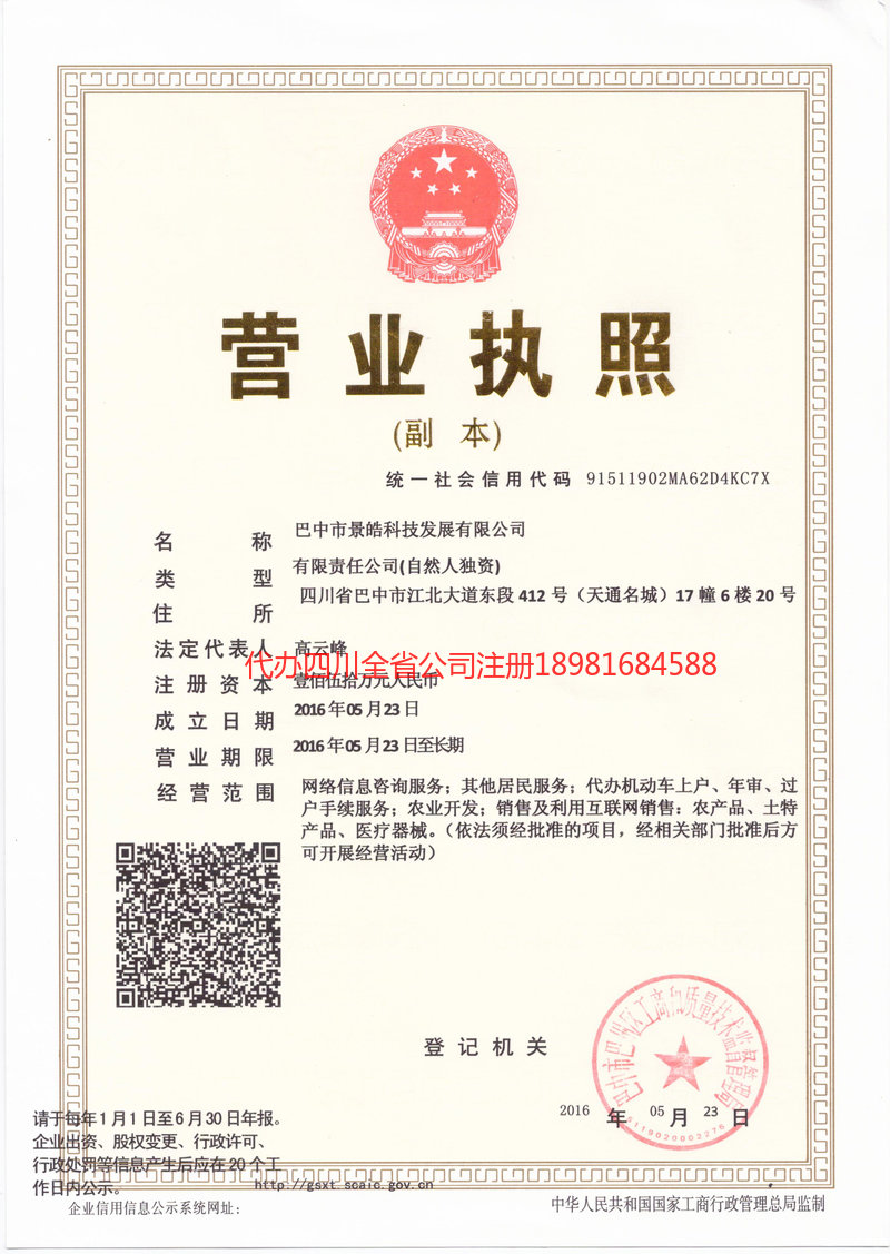 丹江口丹江口景皓科技发展有限公司