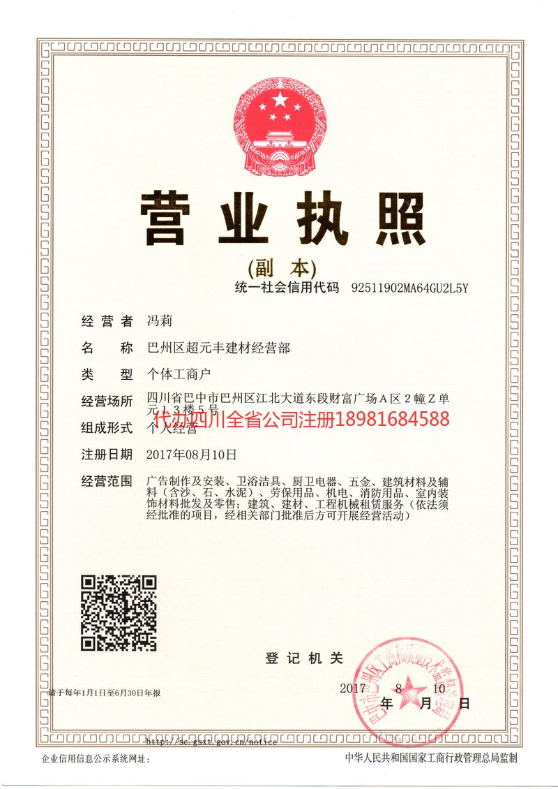 丹江口丹江口超元丰建材经营部