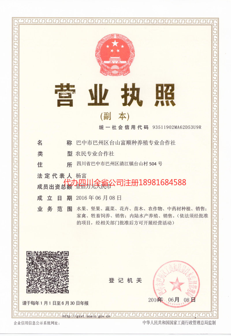 丹江口丹江口台山富顺种养殖专业合作社