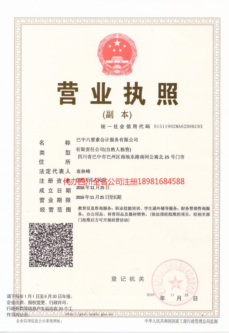 丹江口丹江口六要素会计服务有限公司