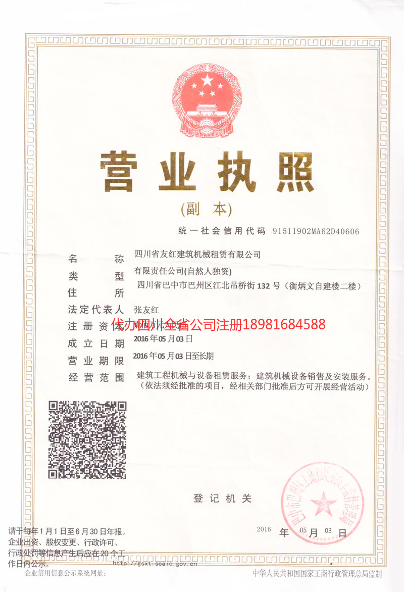 丹江口丹江口友红建筑机械租赁有限公司