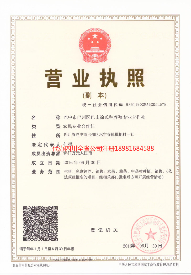 丹江口丹江口巴山徐氏种养殖专业合作社