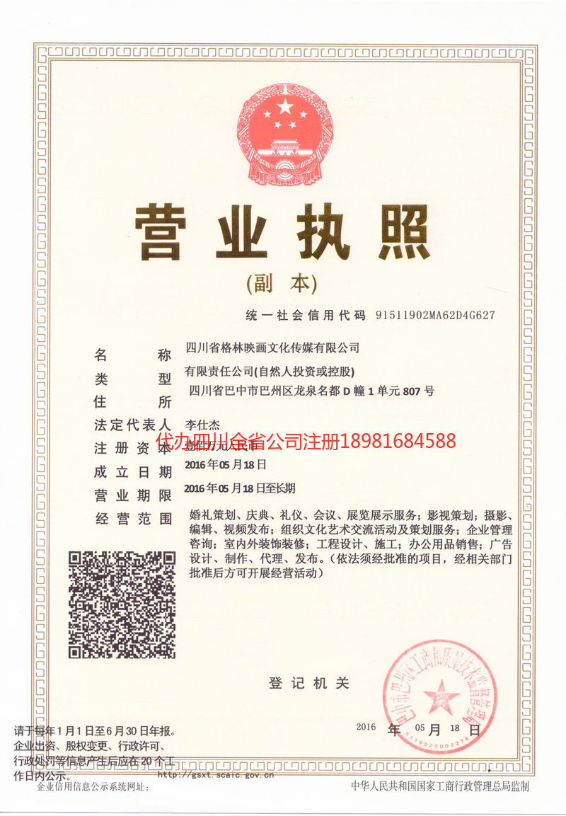 丹江口丹江口格林映画文化传媒有限公司