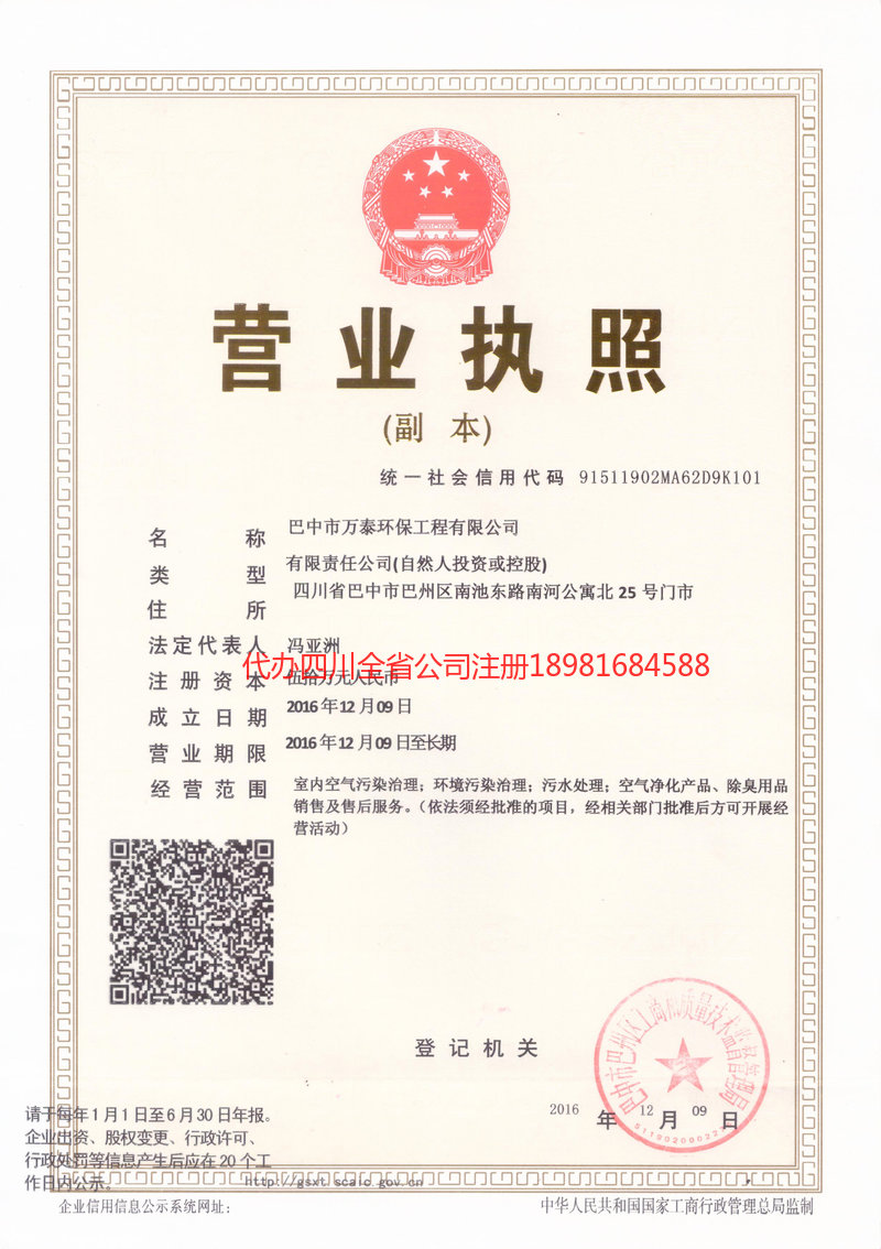 丹江口丹江口万泰环保工程有限公司