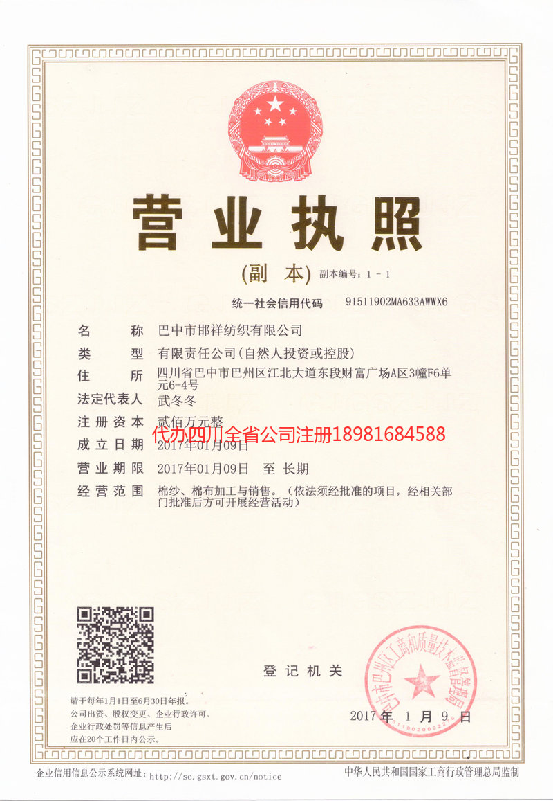 丹江口丹江口邯祥纺织有限公司