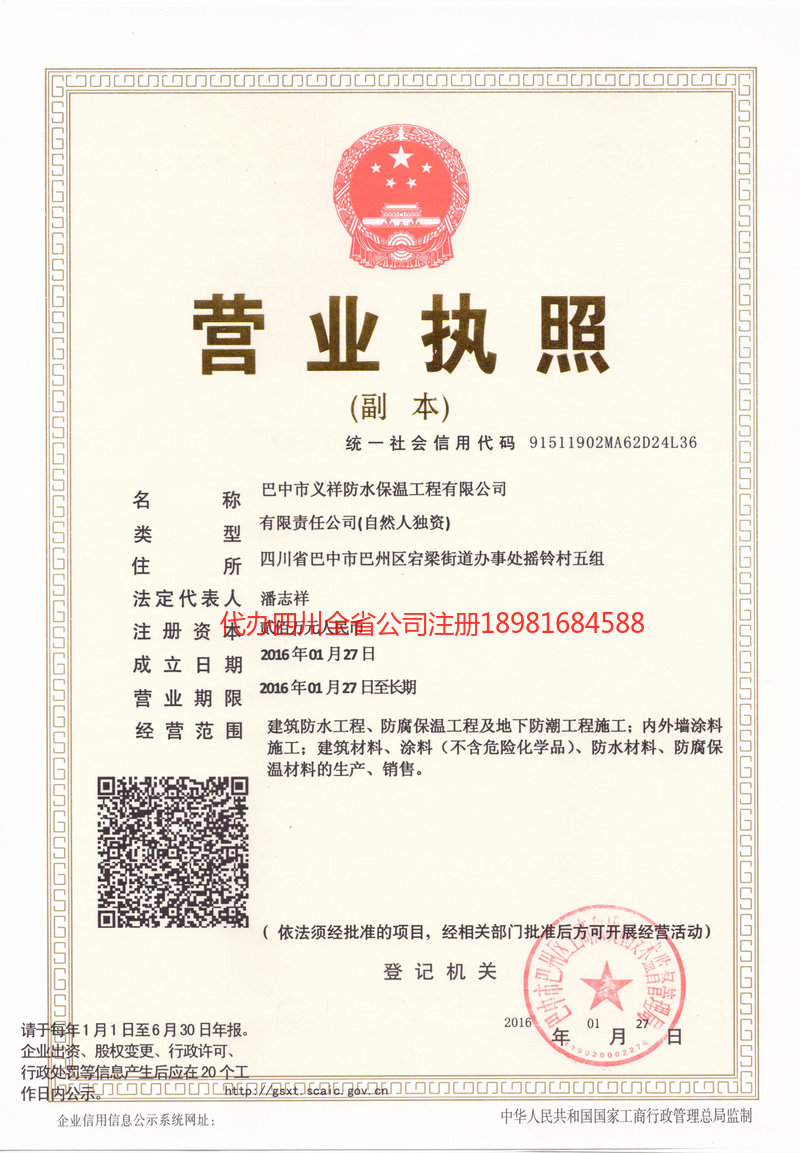 丹江口丹江口义祥防水保温工程有限公司