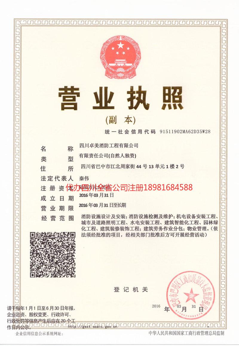 丹江口丹江口卓美消防工程有限公司