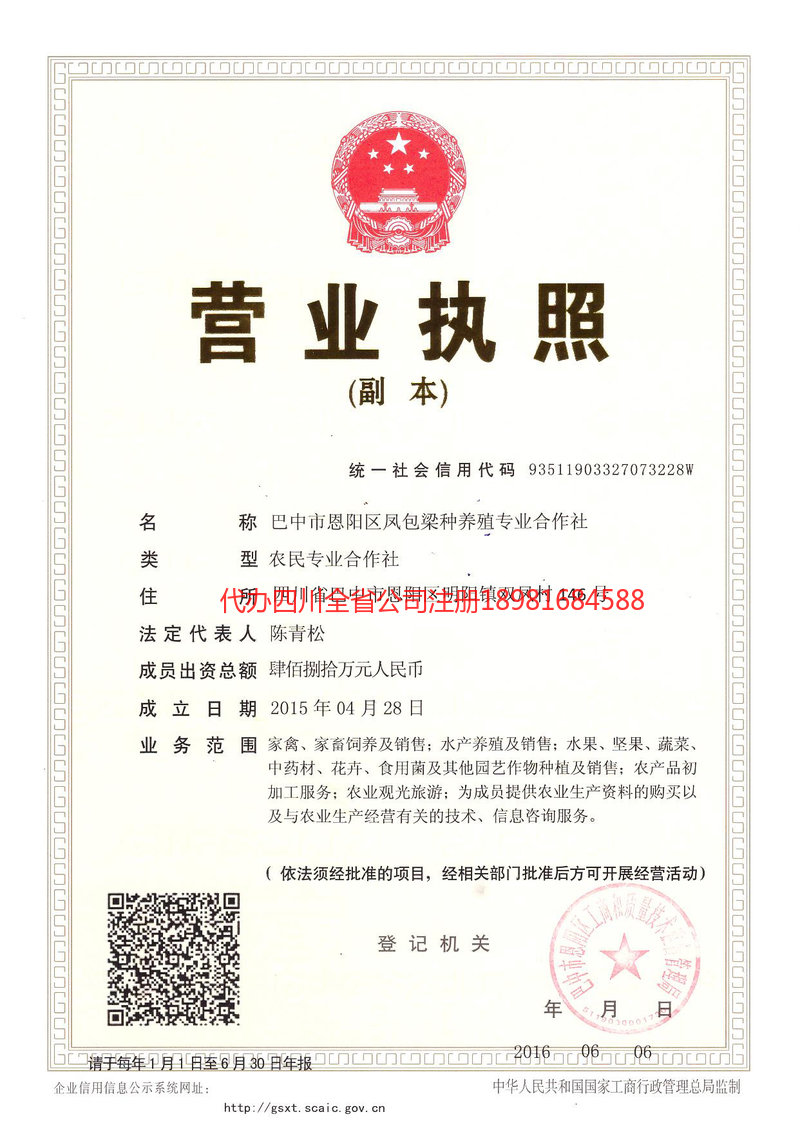 丹江口丹江口凤包梁种养殖专业合作社