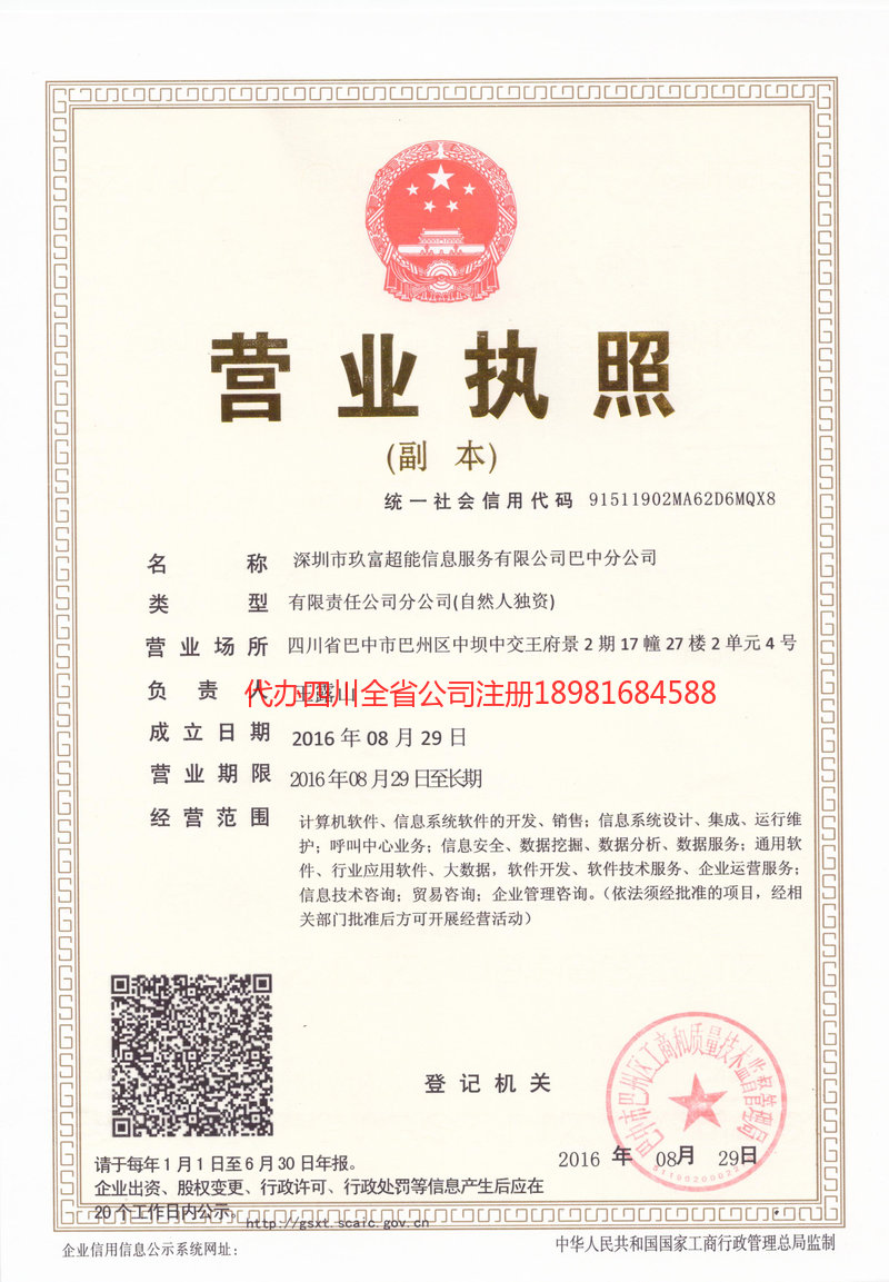 丹江口丹江口玖富超能信息服务有限公司