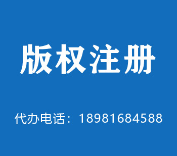 丹江口版权申请